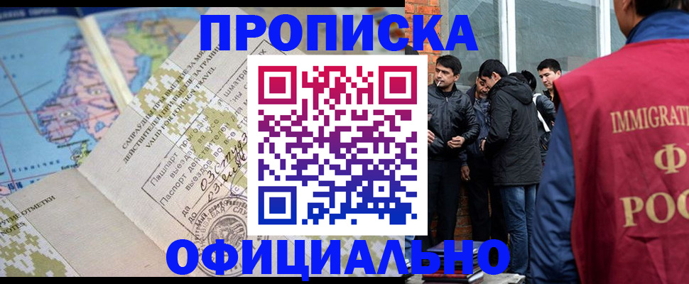 прописка 2025 в Похвистнево